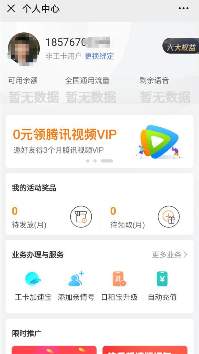 还有没涨价的手机卡套餐吗？