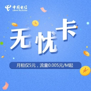 还有没涨价的手机卡套餐吗？