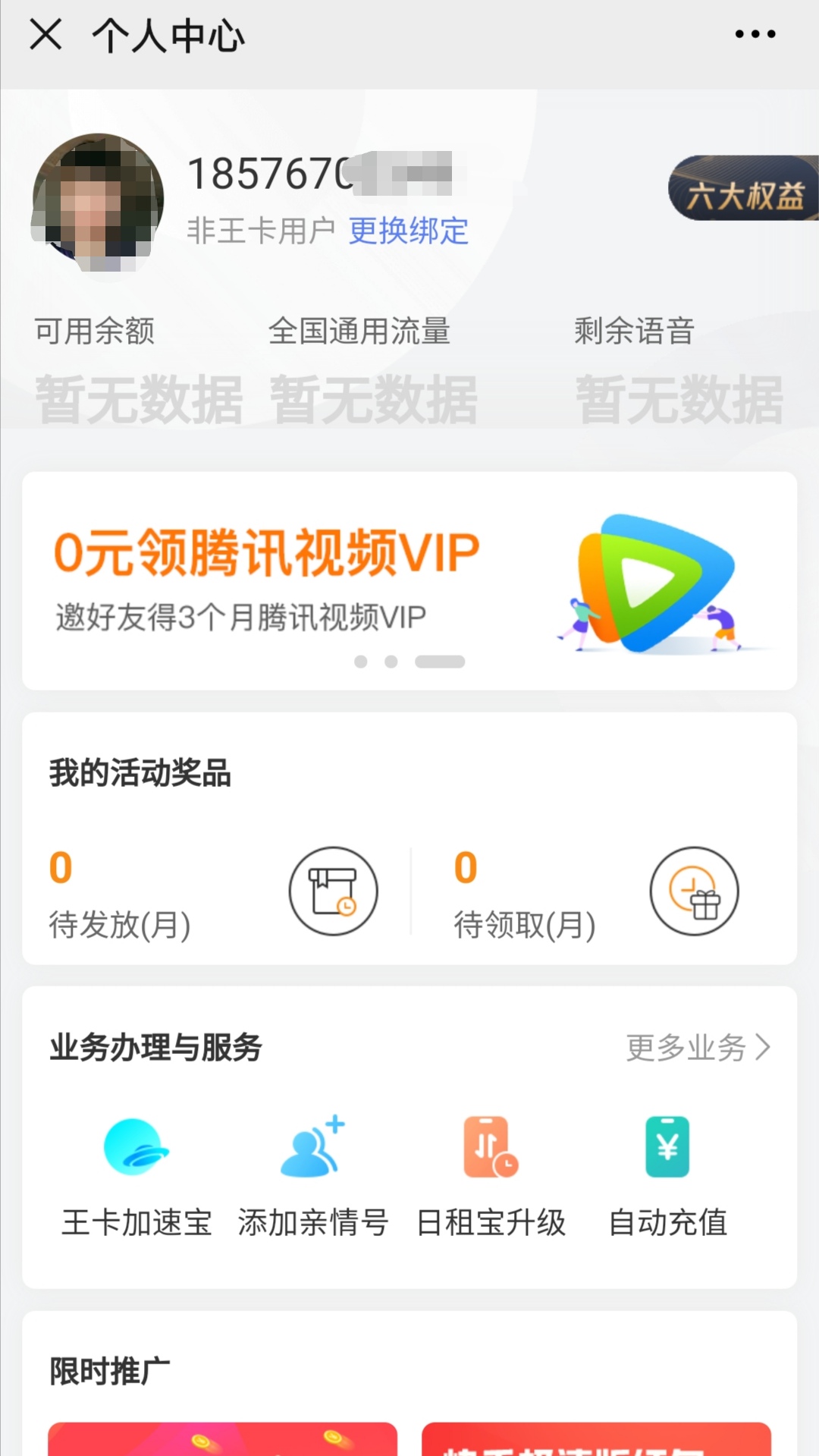 还有没涨价的手机卡套餐吗?