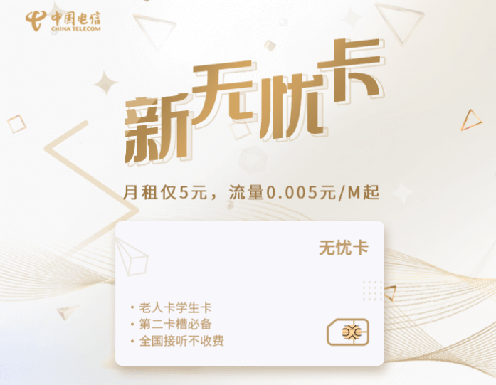 电信最良心套餐出现!月费5元送200M流量,老用户也能办